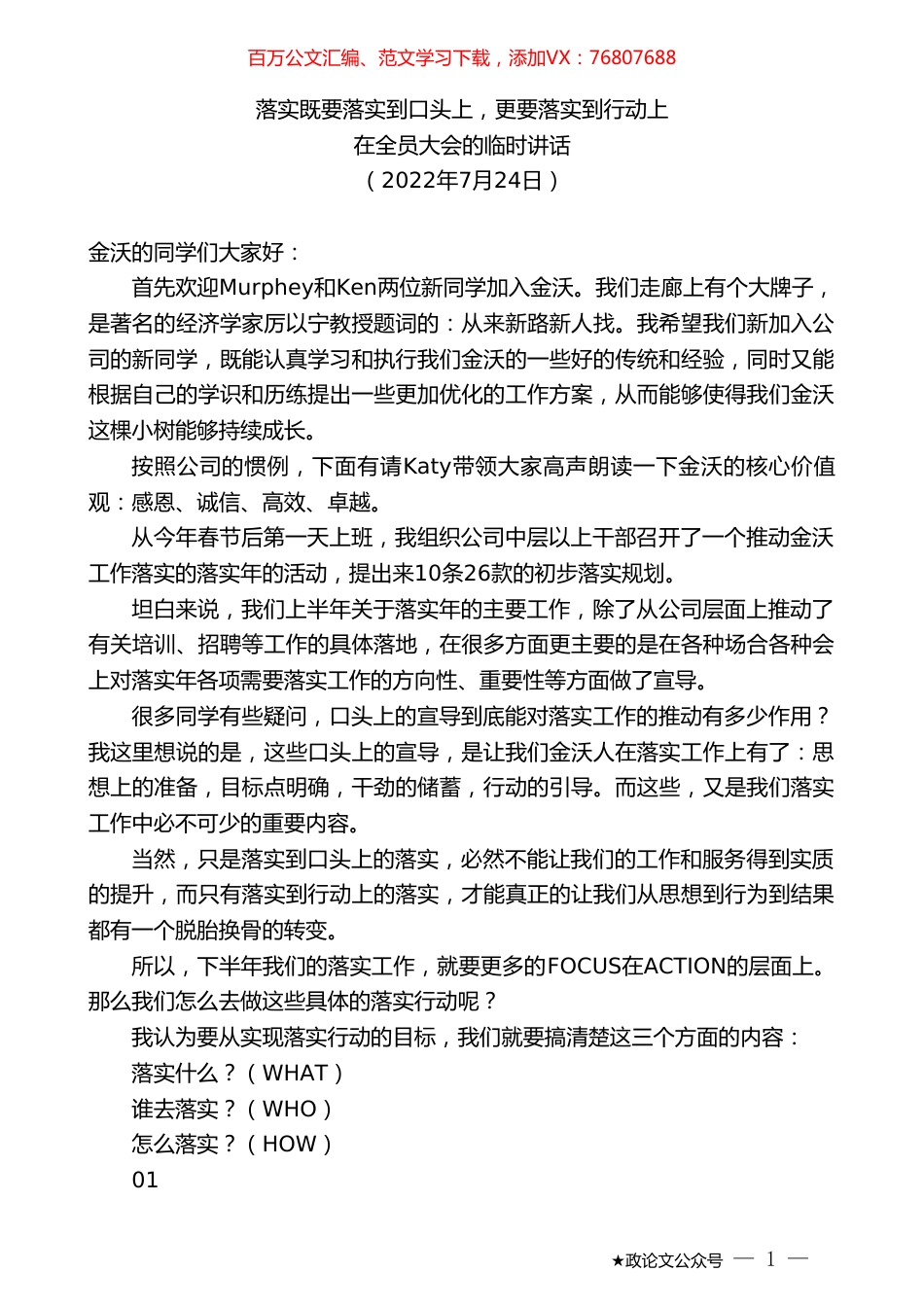 在全员大会的临时讲话.doc_第1页