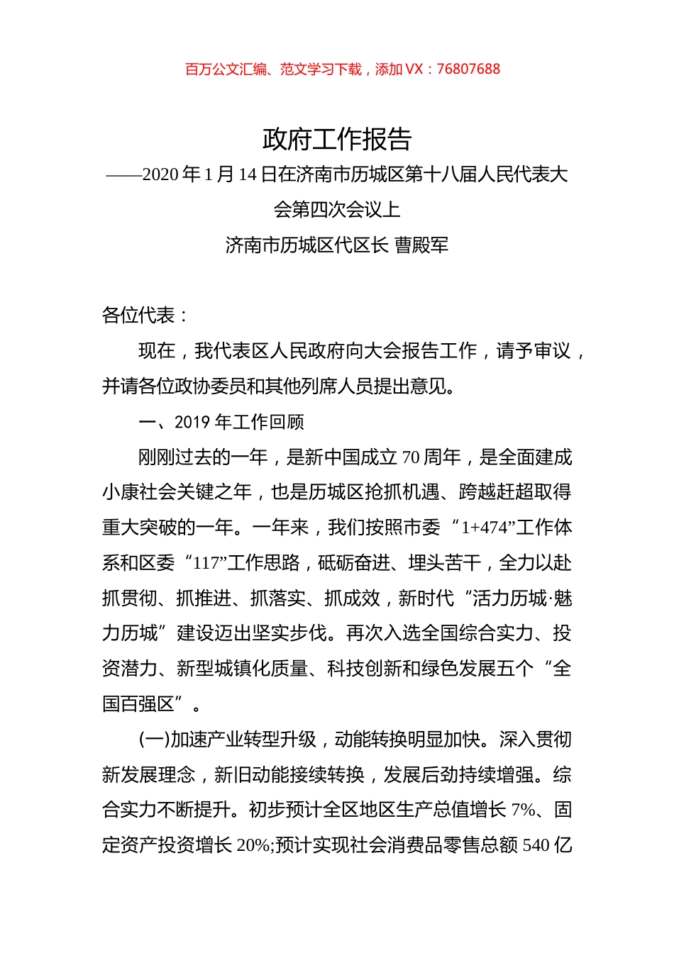 （山东省）2020年济南市历城区人民政府工作报告（全文）.docx_第1页