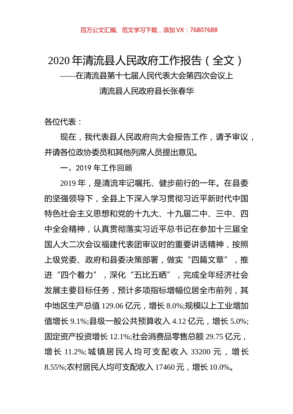 2020年清流县人民政府工作报告（全文）.docx_第1页