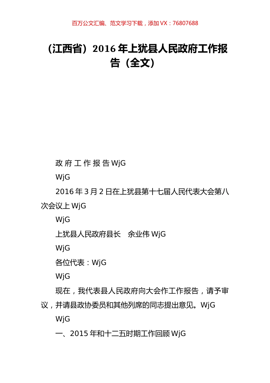 （江西省）2016年上犹县人民政府工作报告（全文）.doc_第1页