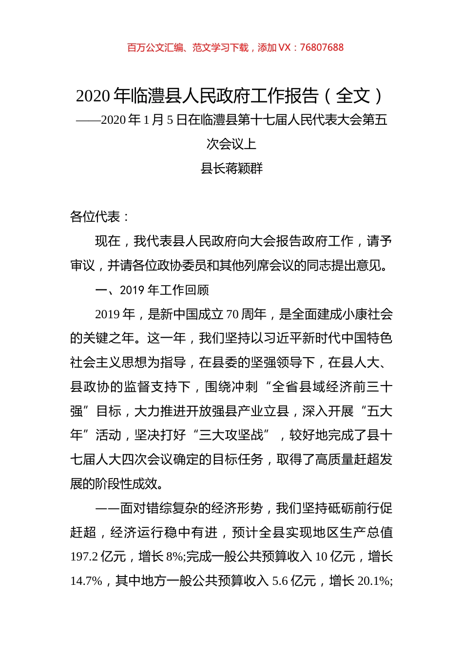 2020年临澧县人民政府工作报告（全文）.docx_第1页