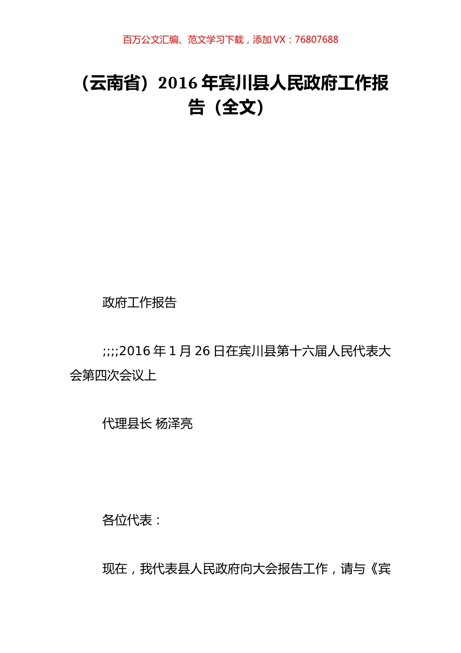 （云南省）2016年宾川县人民政府工作报告（全文）.doc_第1页