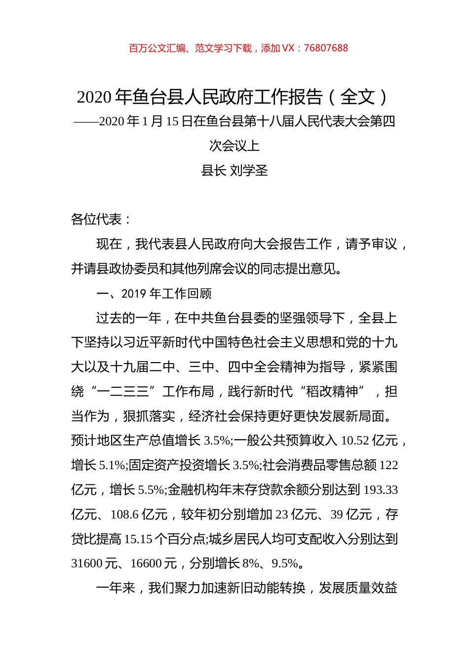 2020年鱼台县人民政府工作报告（全文）.docx_第1页