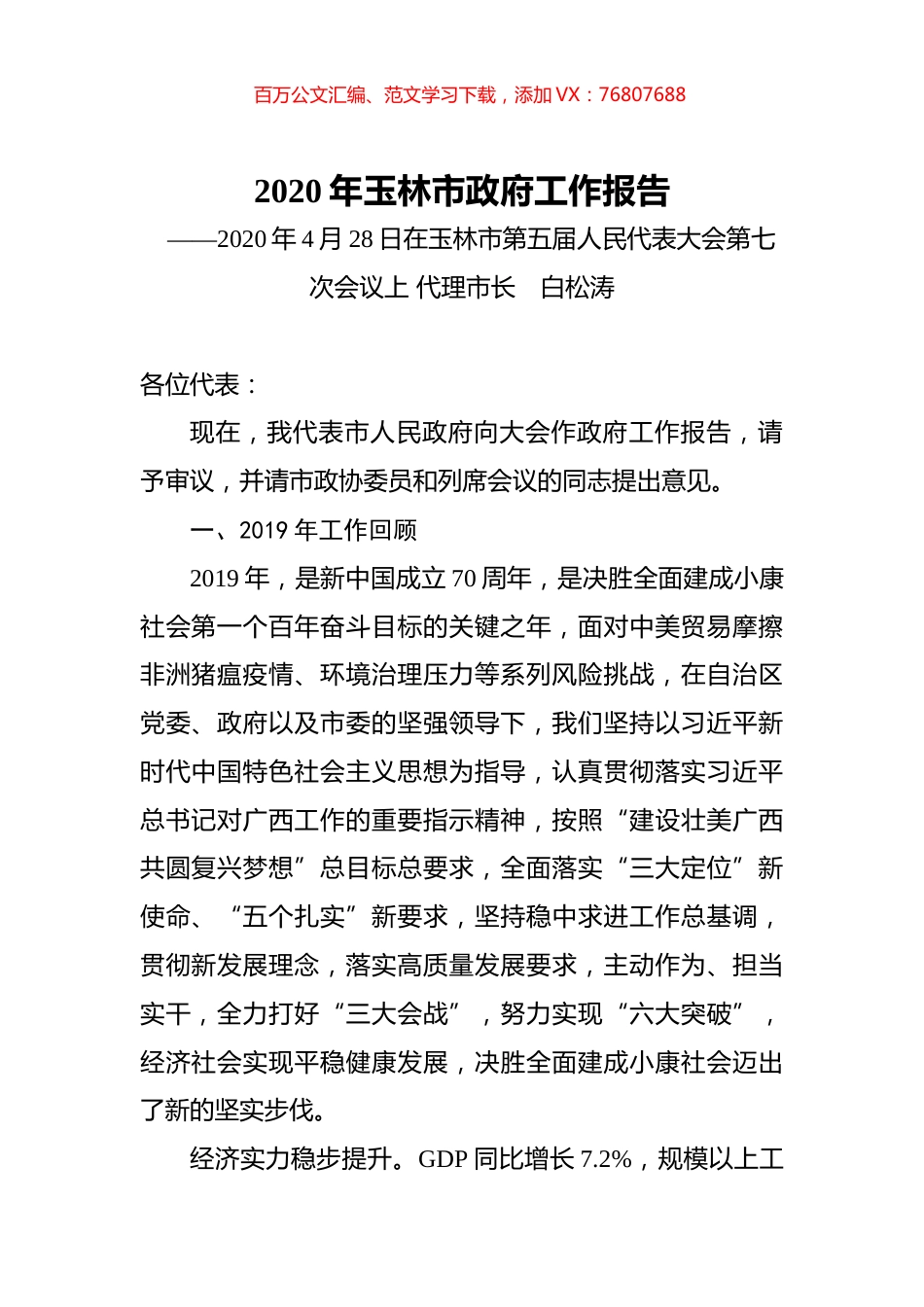 2020年玉林市政府工作报告.docx_第1页