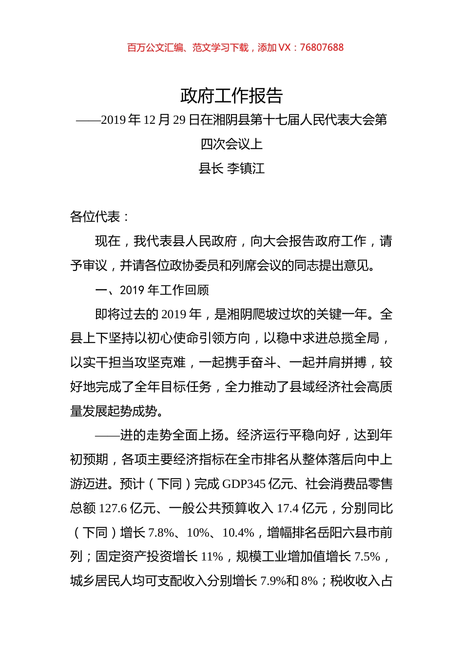2020年岳阳市湘阴县政府工作报告.docx_第1页