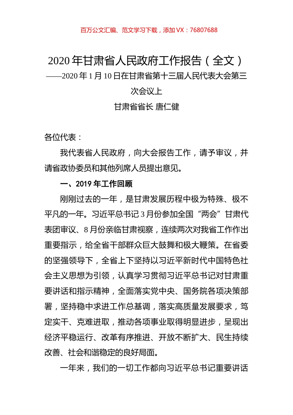 2020年甘肃省人民政府工作报告（全文）.docx_第1页