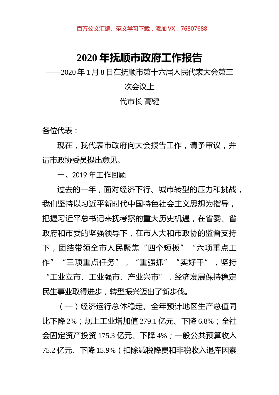 2020年抚顺市政府工作报告.docx_第1页