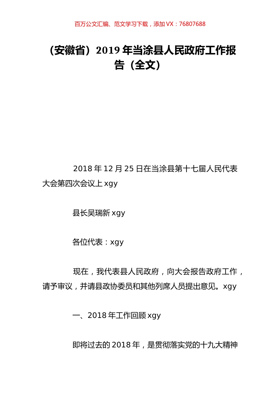 （安徽省）2019年当涂县人民政府工作报告（全文）.doc_第1页