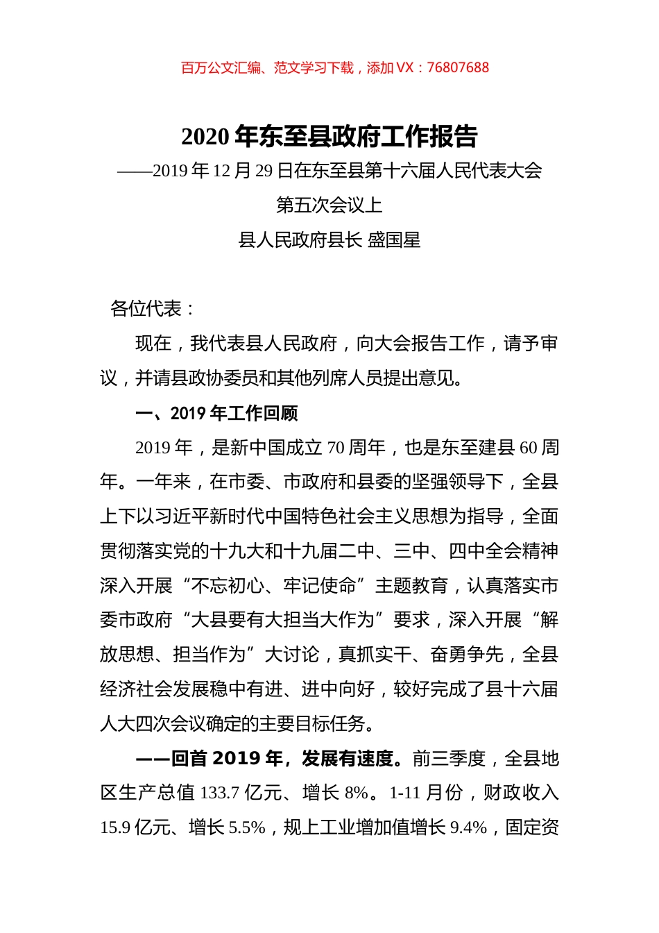 2020年东至县政府工作报告.docx_第1页