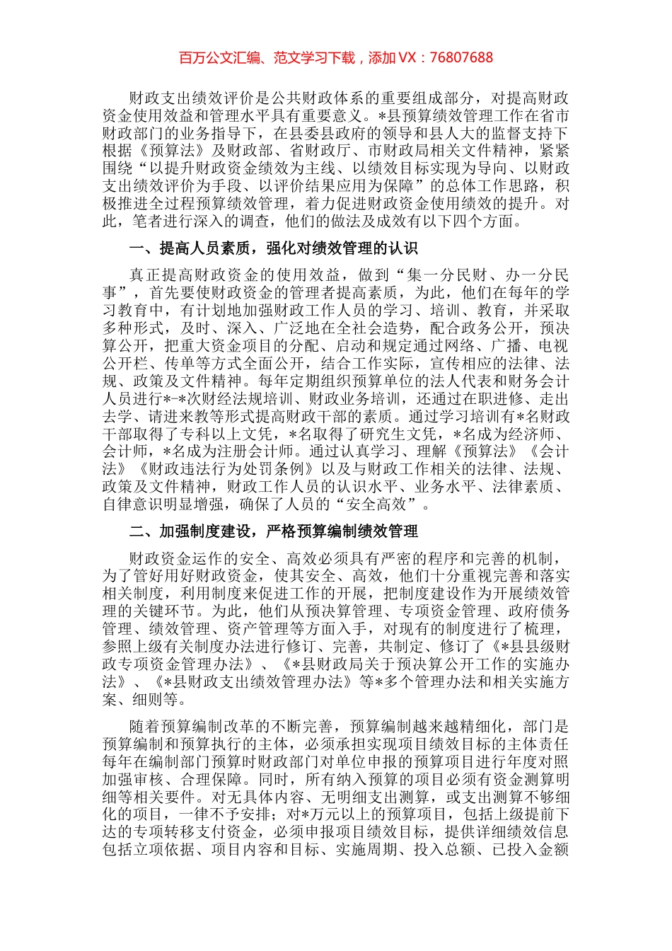 县关于推进财政绩效评价工作交流发言材料.docx_第1页