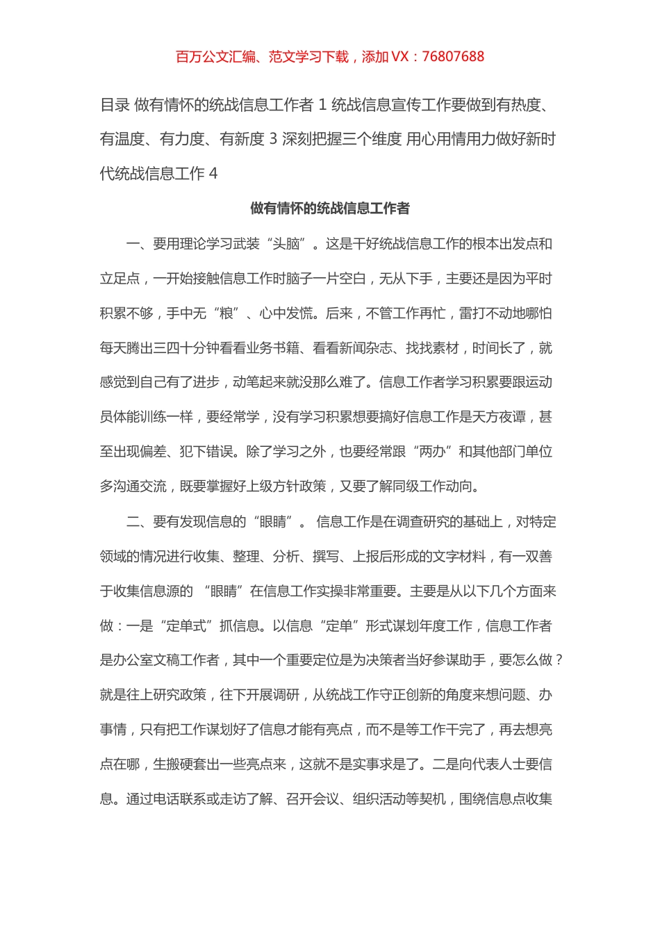 全市统一战线信息宣传工作半年讲评会交流发言汇编（3篇）.docx_第1页
