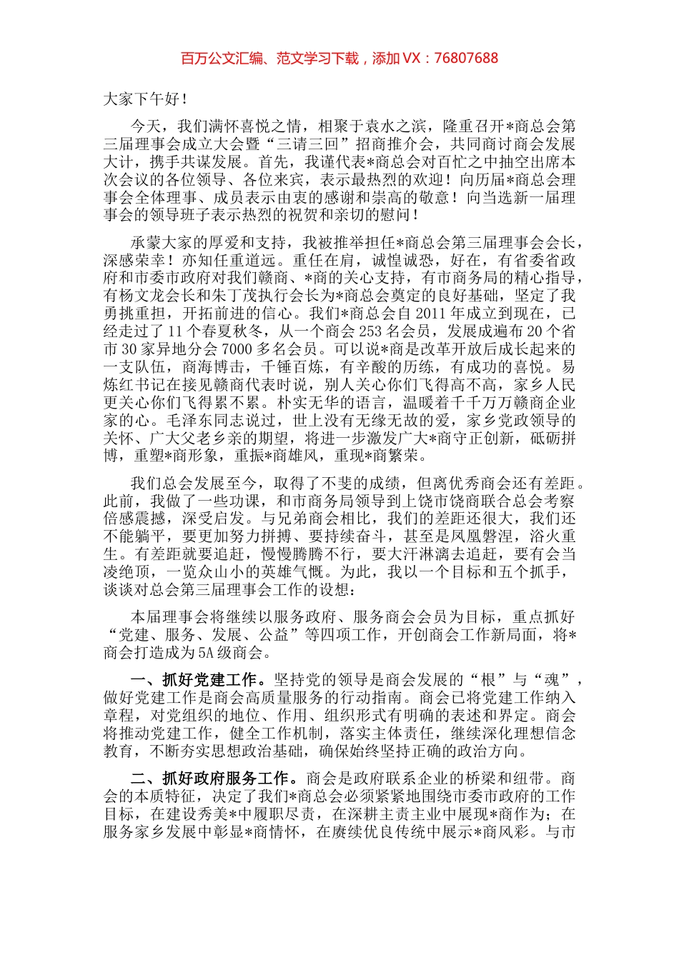 会长在“三请三回”招商推介会上的就职发言.docx_第1页