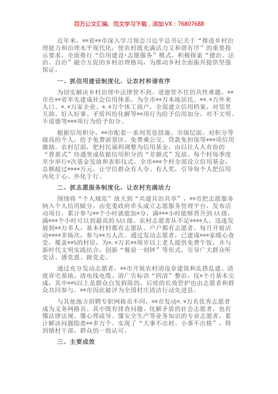 交流发言：放大信用建设先行优势开辟乡村治理全新路径.docx_第1页
