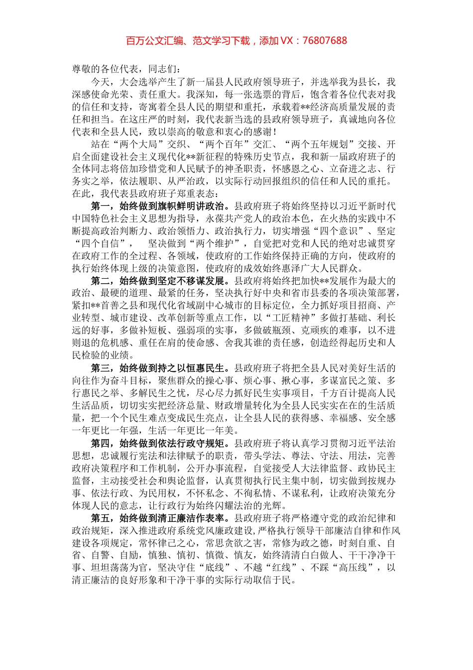 在当选县长时的表态发言.docx_第1页