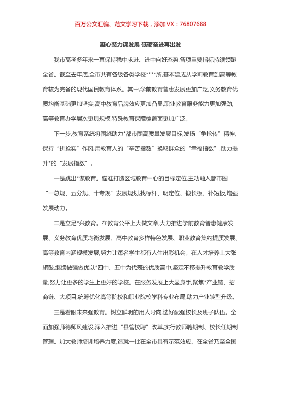 全市优秀教师和学生代表座谈会发言汇编（8篇）.docx_第1页