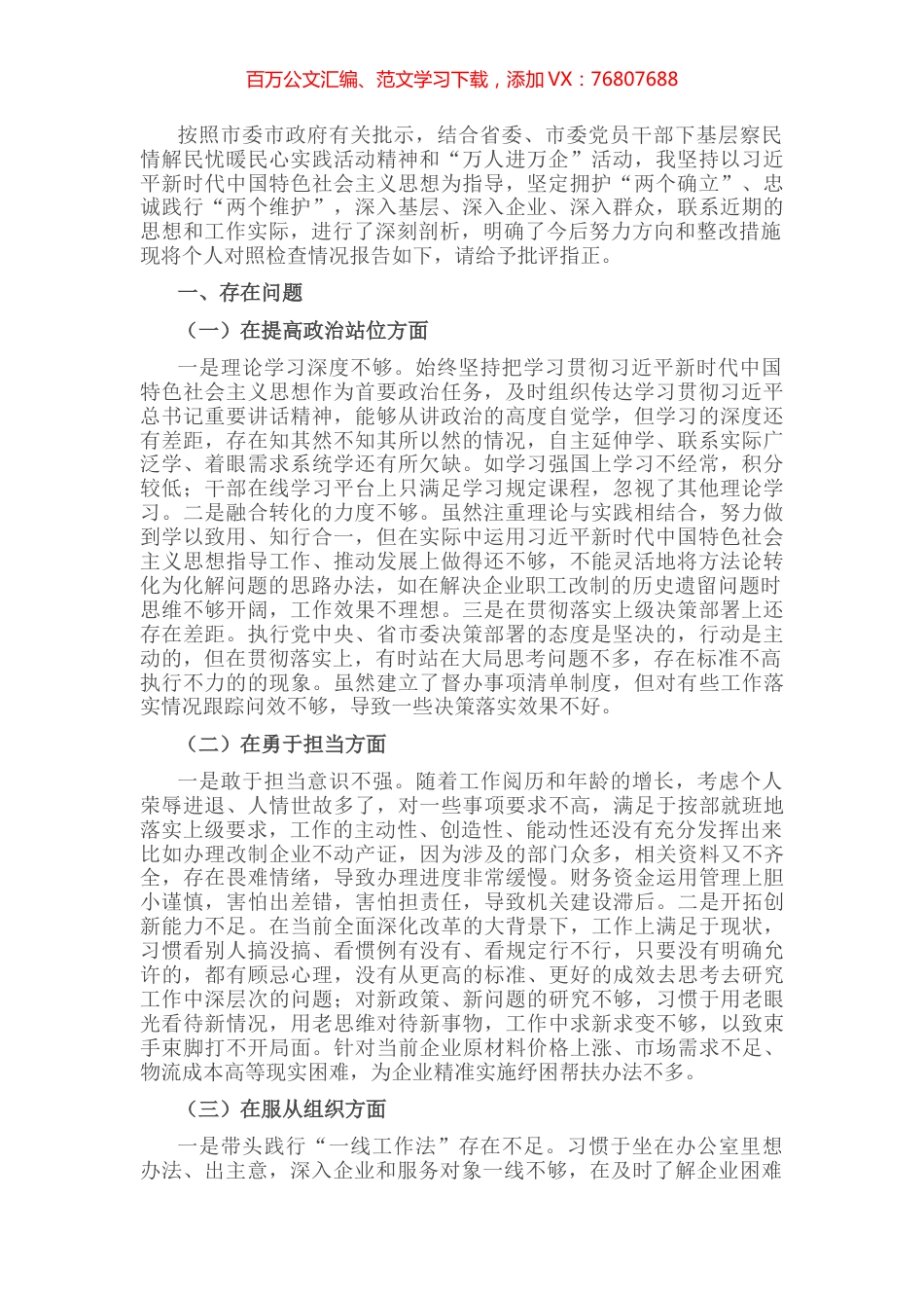 2022年度民主生活会个人发言提纲.docx_第1页