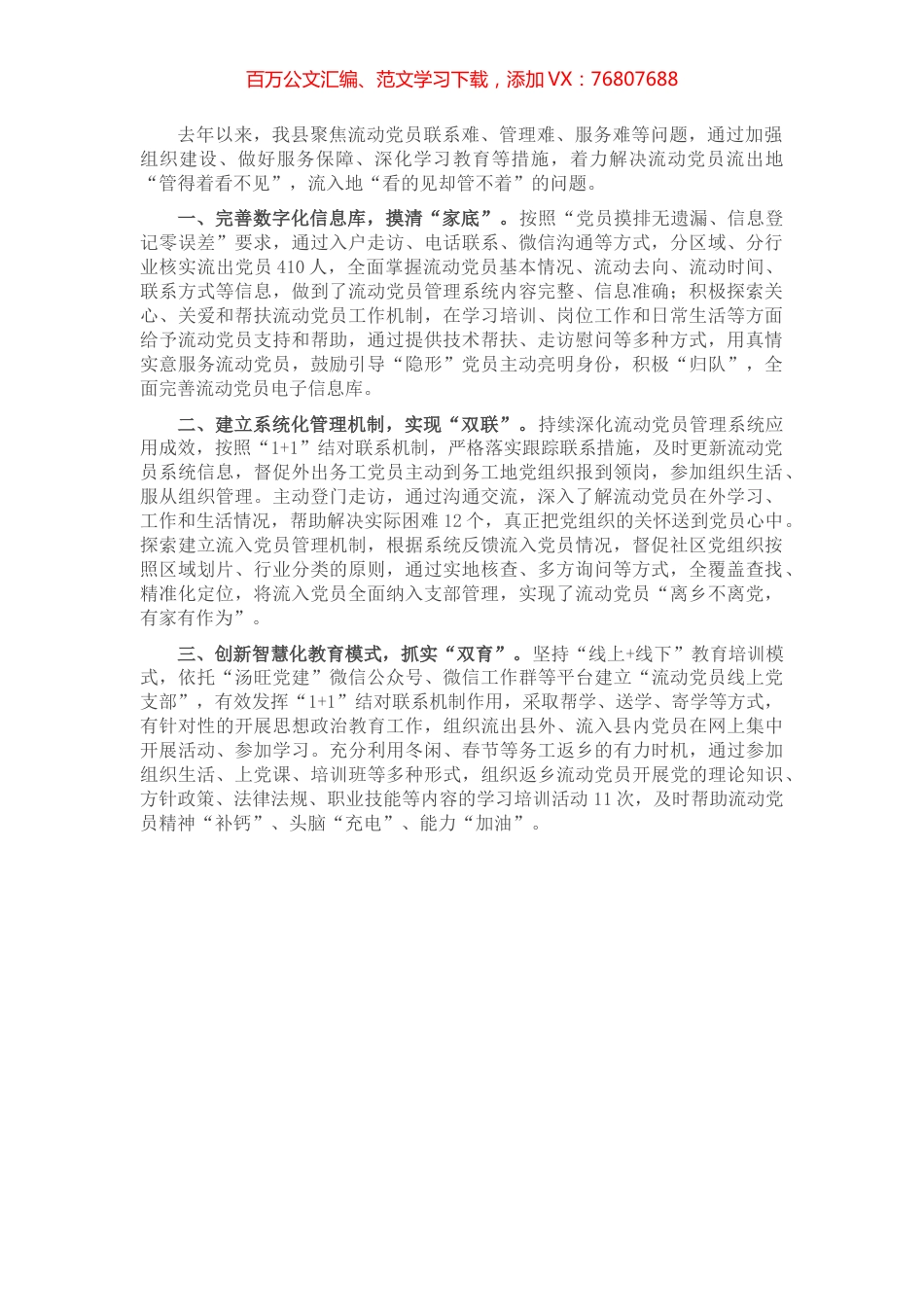 流动党员管理经验交流材料.docx_第1页