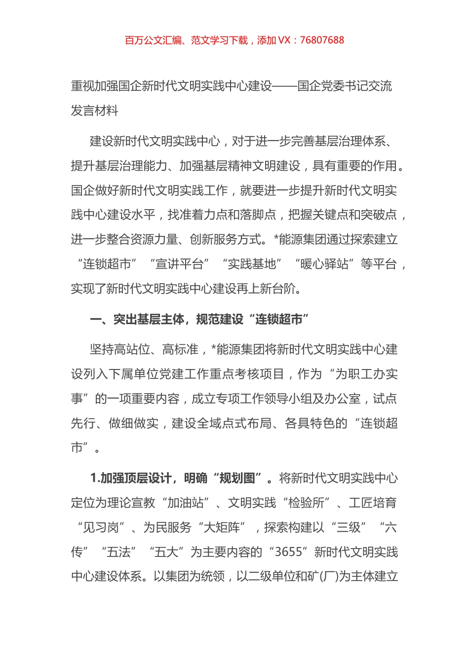 国企党委书记交流发言材料.docx_第1页