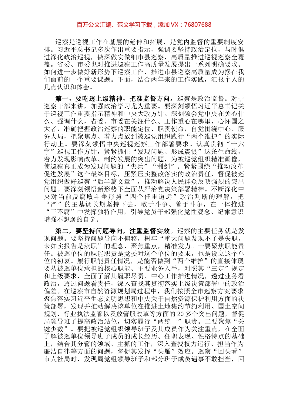 坚守初心使命 强化责任担当 推动巡察监督高质量发展——市委巡察工作高质量发展推进会经验交流材料.docx_第1页
