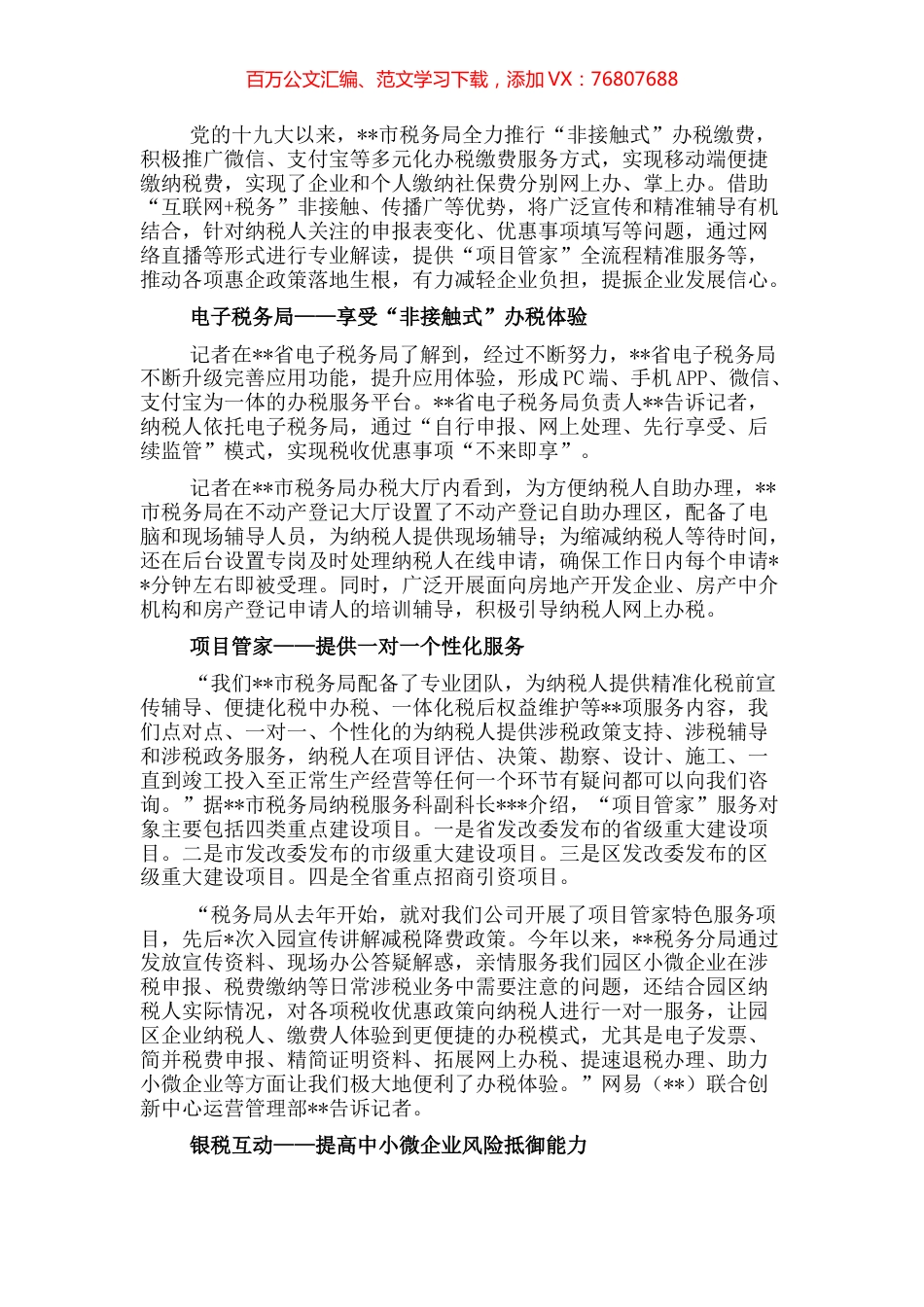 经验交流：“互联网+税务”让税收服务更有温度.docx_第1页