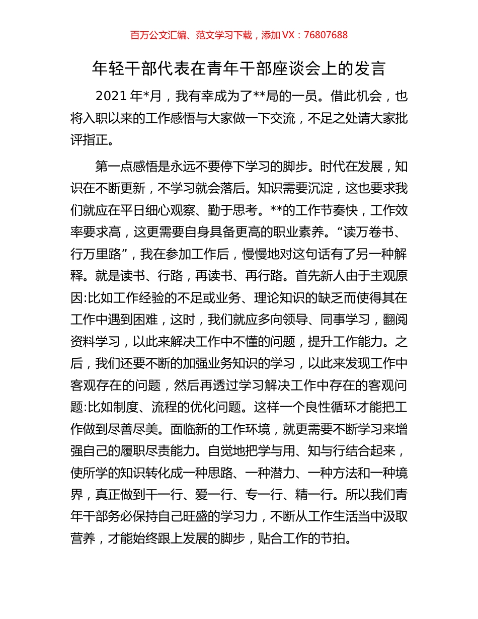 年轻干部代表在青年干部座谈会上的发言.docx_第1页