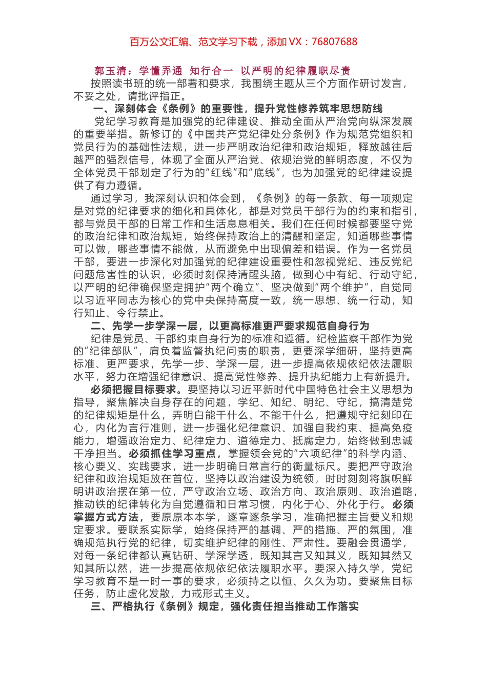 党纪学习教育读书班专题研讨发言（5篇）.docx_第1页