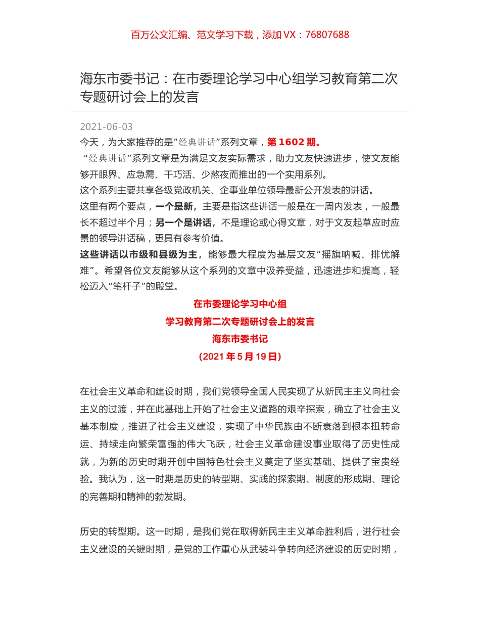 海东市委书记：在市委理论学习中心组学习教育第二次专题研讨会上的发言.docx_第1页