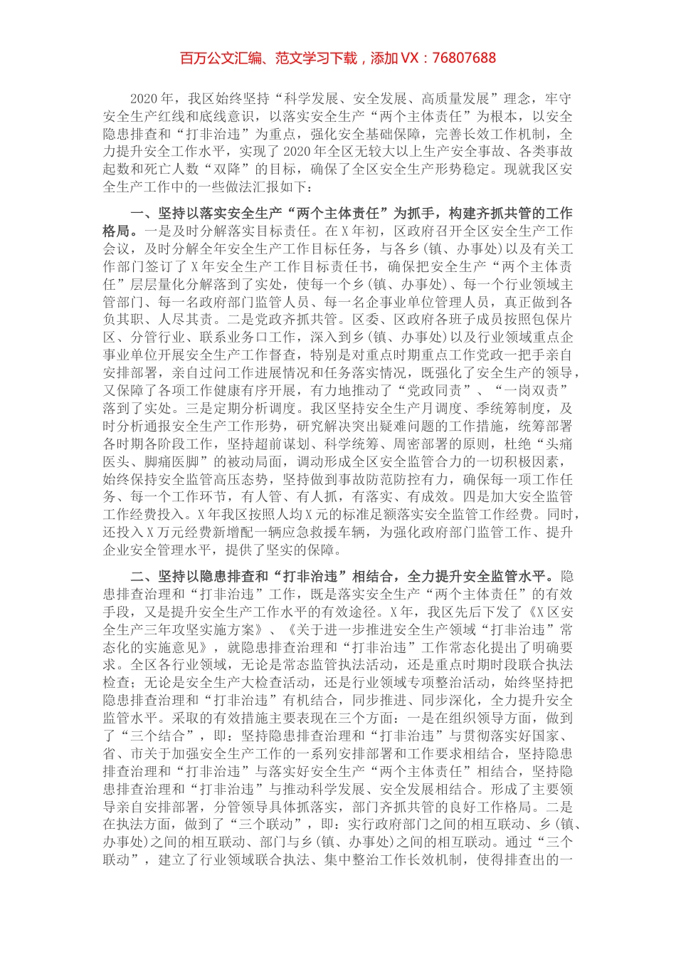 常务副区长在全市安全生产工作会议上的发言.docx_第1页