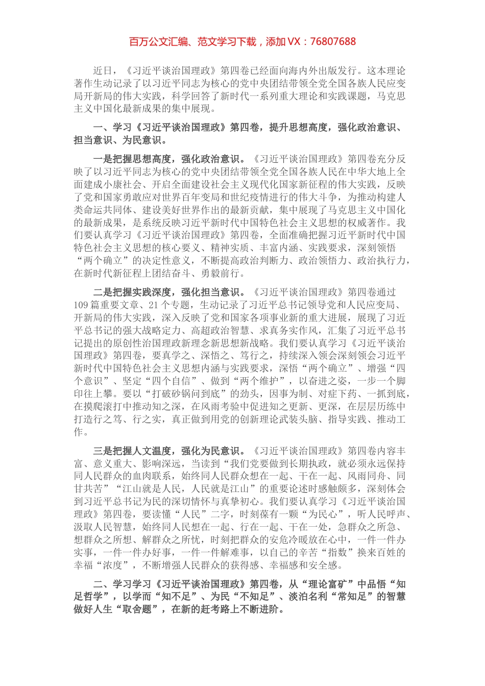学习发言材料：学习理论富矿，品悟知足哲学.docx_第1页