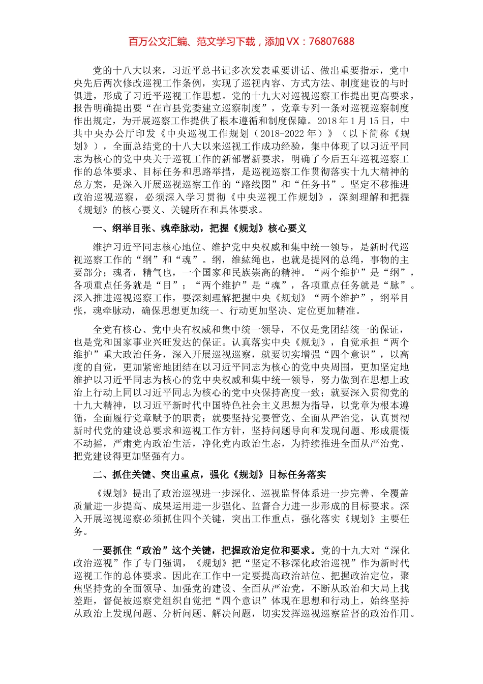 交流发言：坚定两个维护 抓住四个关键 推进政治巡视巡察向纵深发展（巡察工作领导小组组长）.docx_第1页