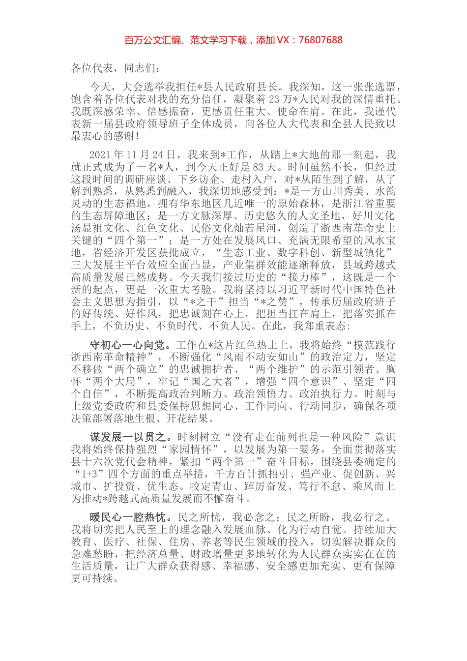 县长在当选后的即兴表态发言.docx_第1页