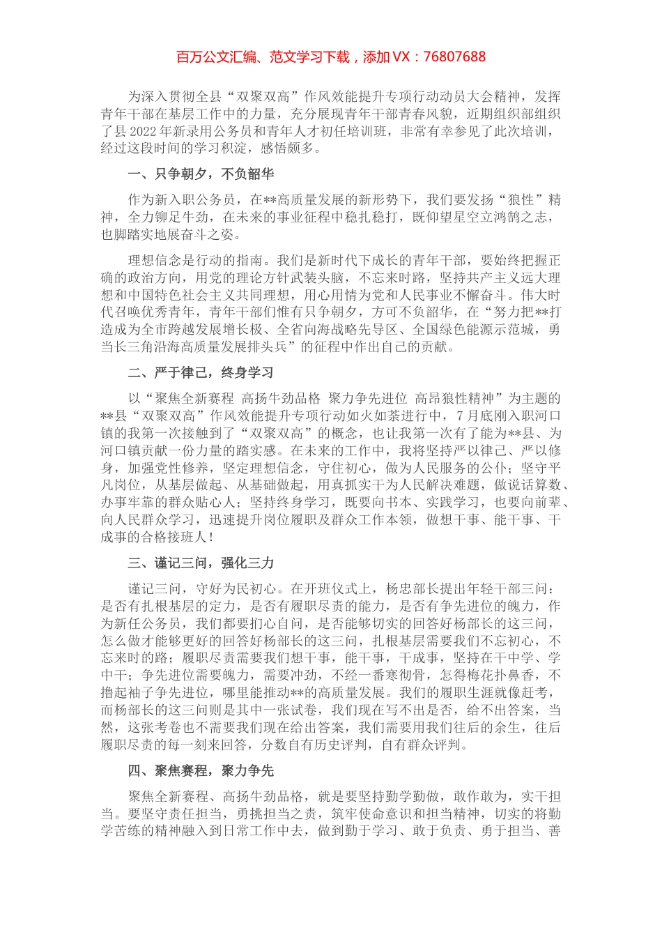 公务员初任培训班心得体会交流.docx_第1页