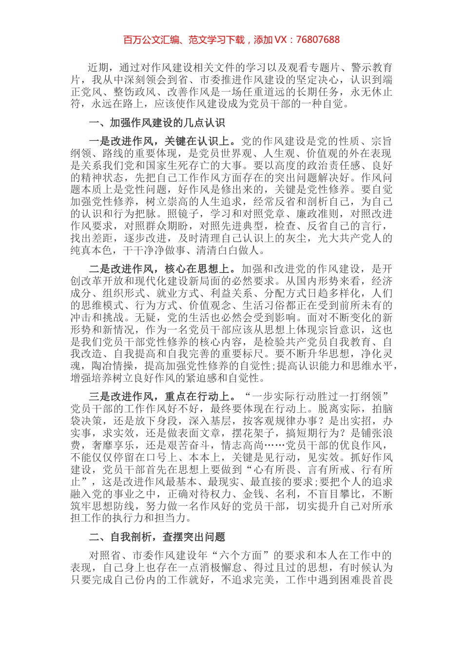 强化责任担当 认真履职尽责——作风建设年研讨发言材料.docx_第1页