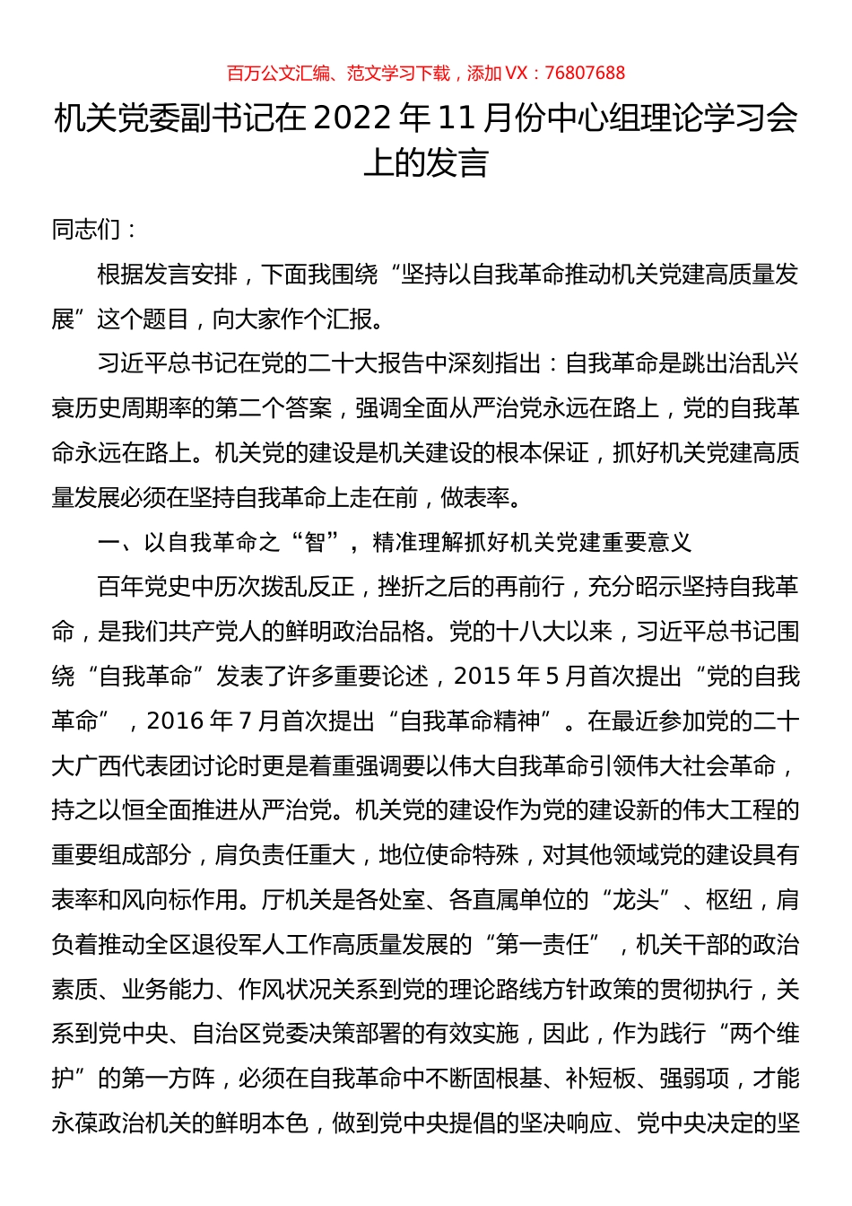 机关党委副书记在2022年11月份中心组理论学习会上的发言.docx_第1页