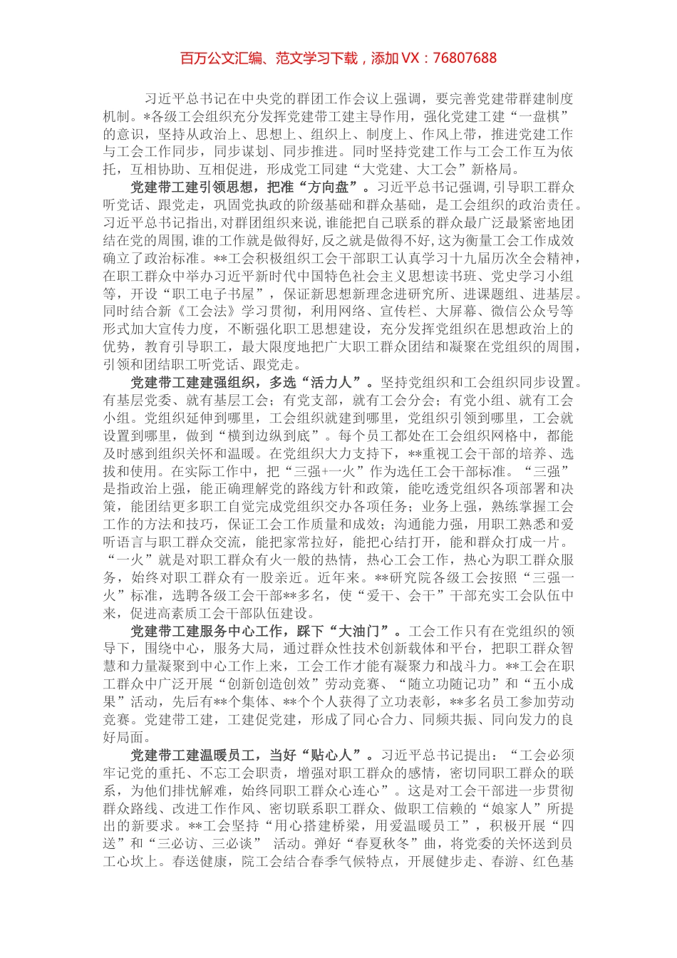 国企党建经验交流：党建带工建 聚力促发展.docx_第1页