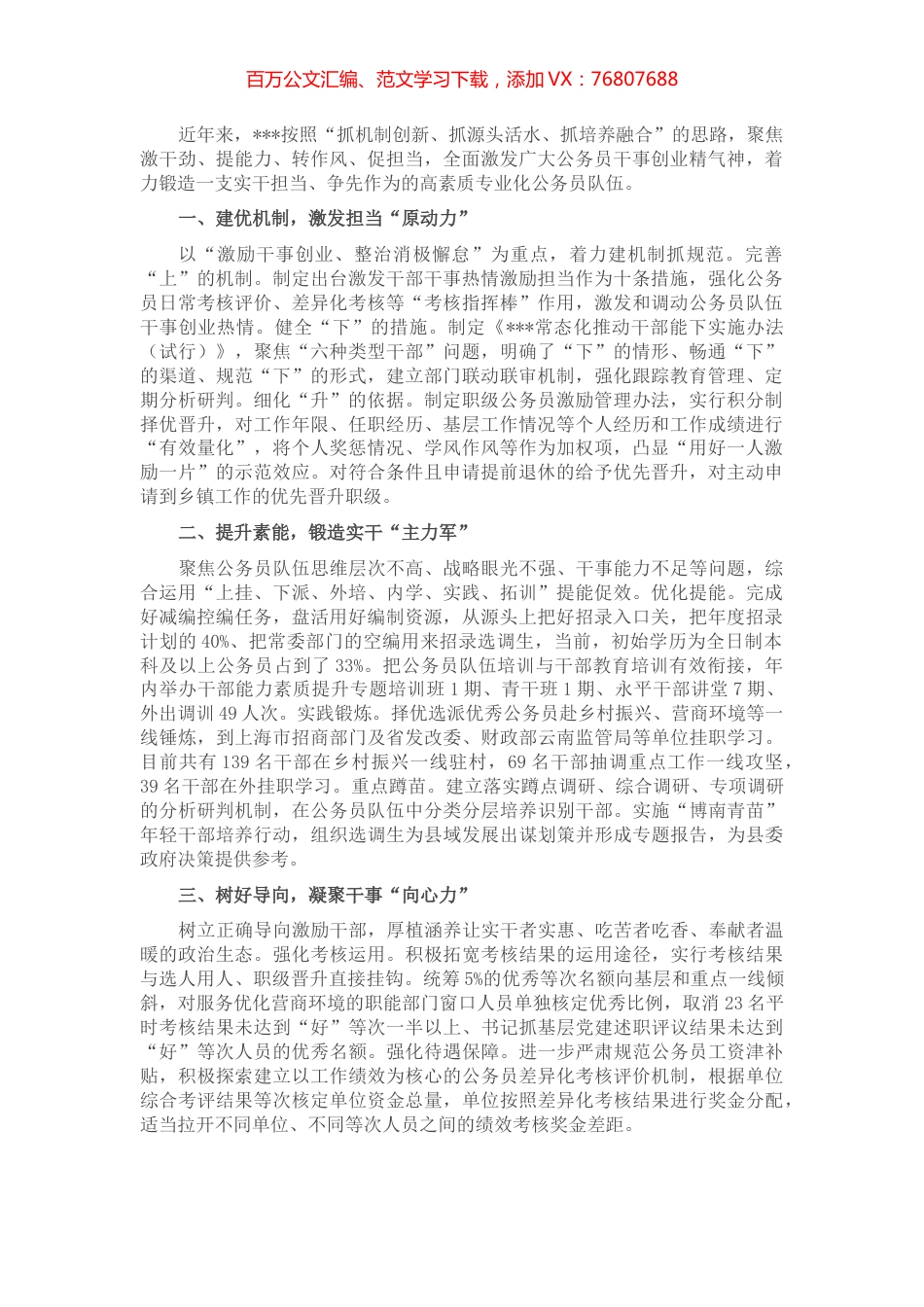 组织部关于干部培养的经验交流材料.docx_第1页