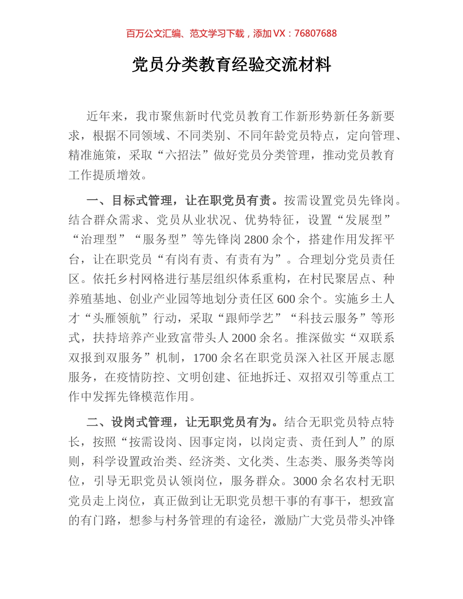 党员分类教育经验交流材料.docx_第1页