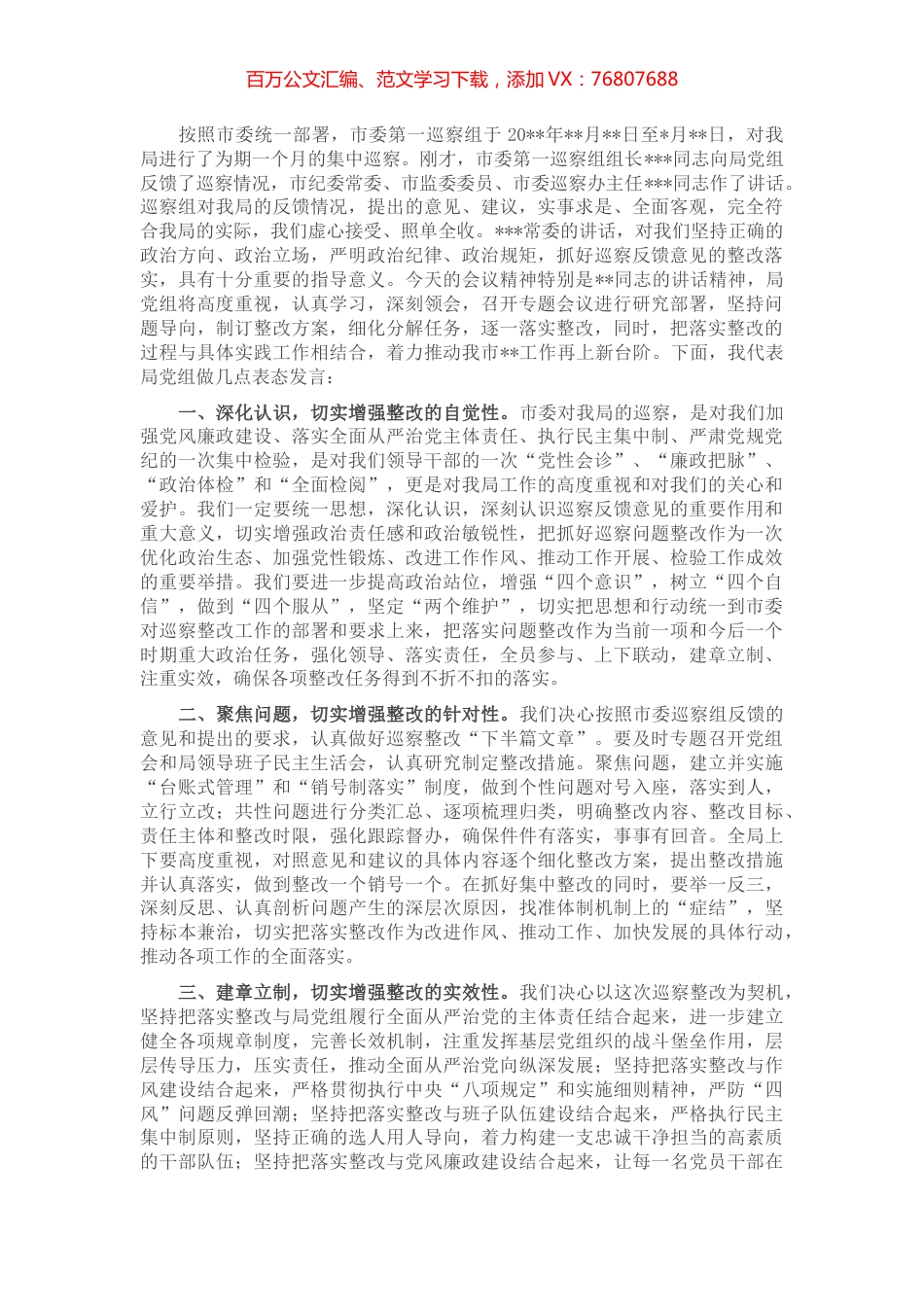 某局巡察表态发言.docx_第1页