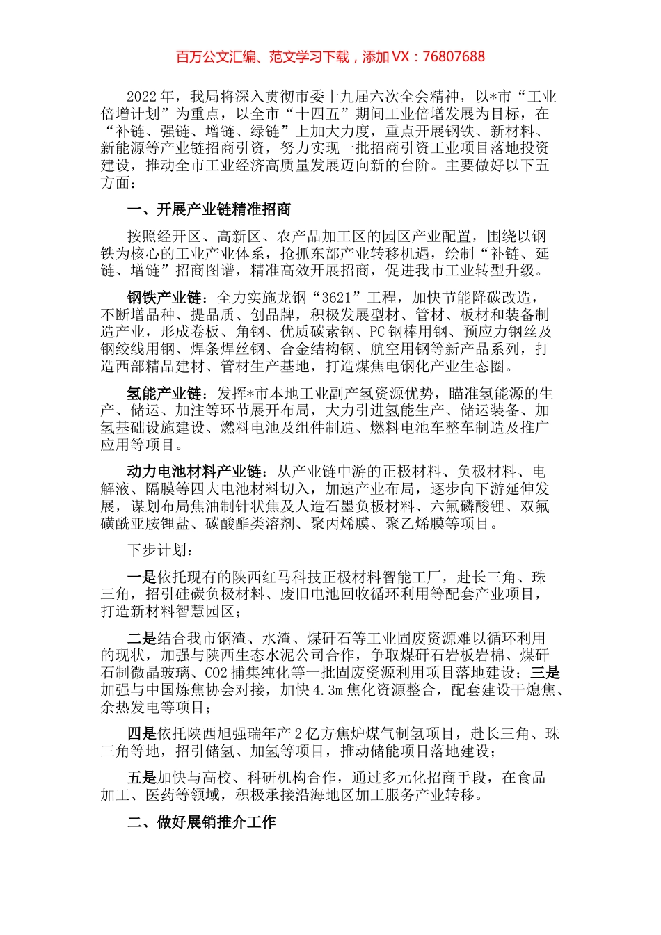 立足传统产业延链补链 放眼新兴产业筑巢引凤——市工业和信息化局党组副书记、副局长交流发言材料.docx_第1页