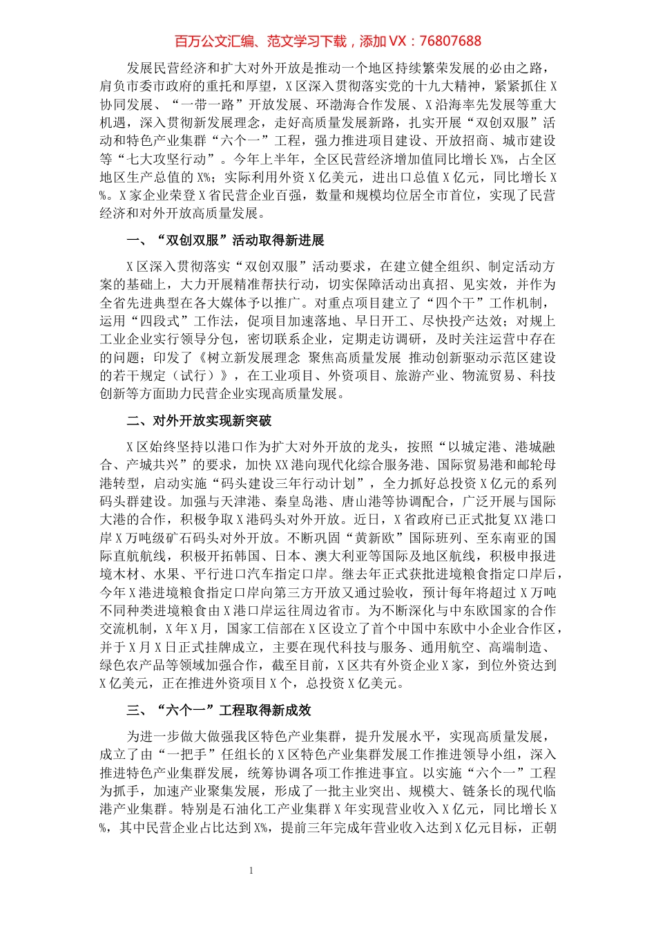 在全市民营经济和对外开放动员大会暨企业家大会上的典型发言.docx_第1页