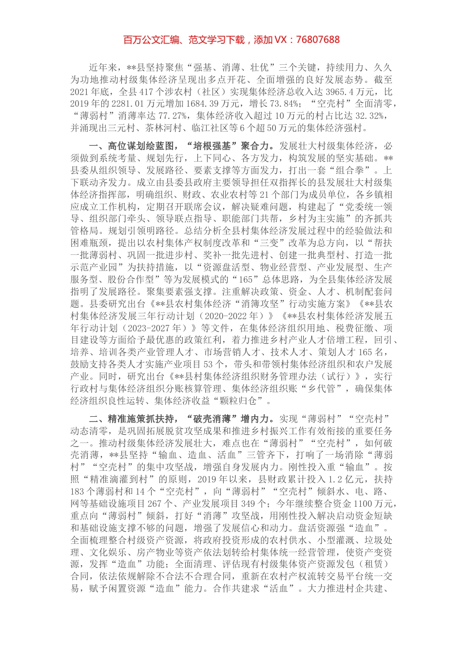 农村集体经济发展壮大典型发言.docx_第1页