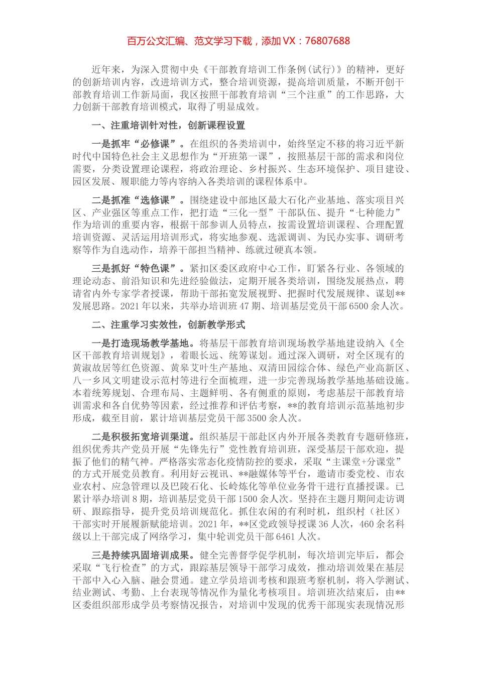 贯彻干部教育培训条例经验交流材料.docx_第1页