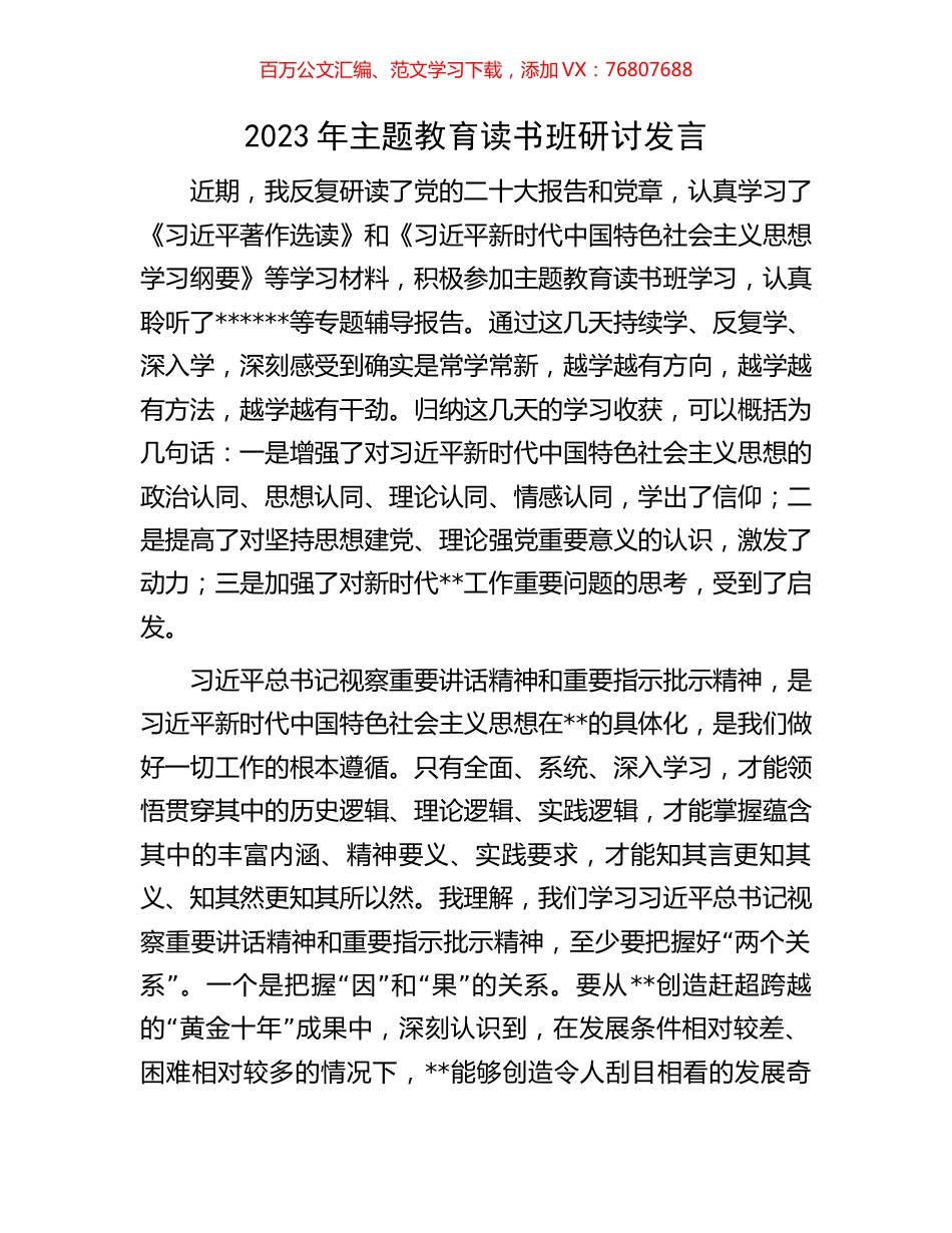 2023年主题教育读书班研讨发言.docx_第1页