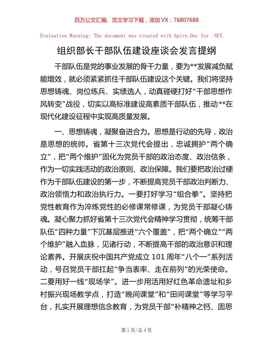 组织部长干部队伍建设座谈会发言提纲【稿子汇】.docx_第1页