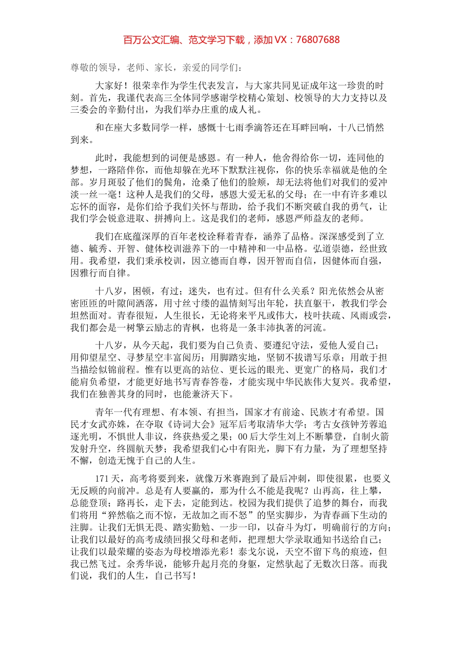学生代表在成人仪式上的发言.docx_第1页