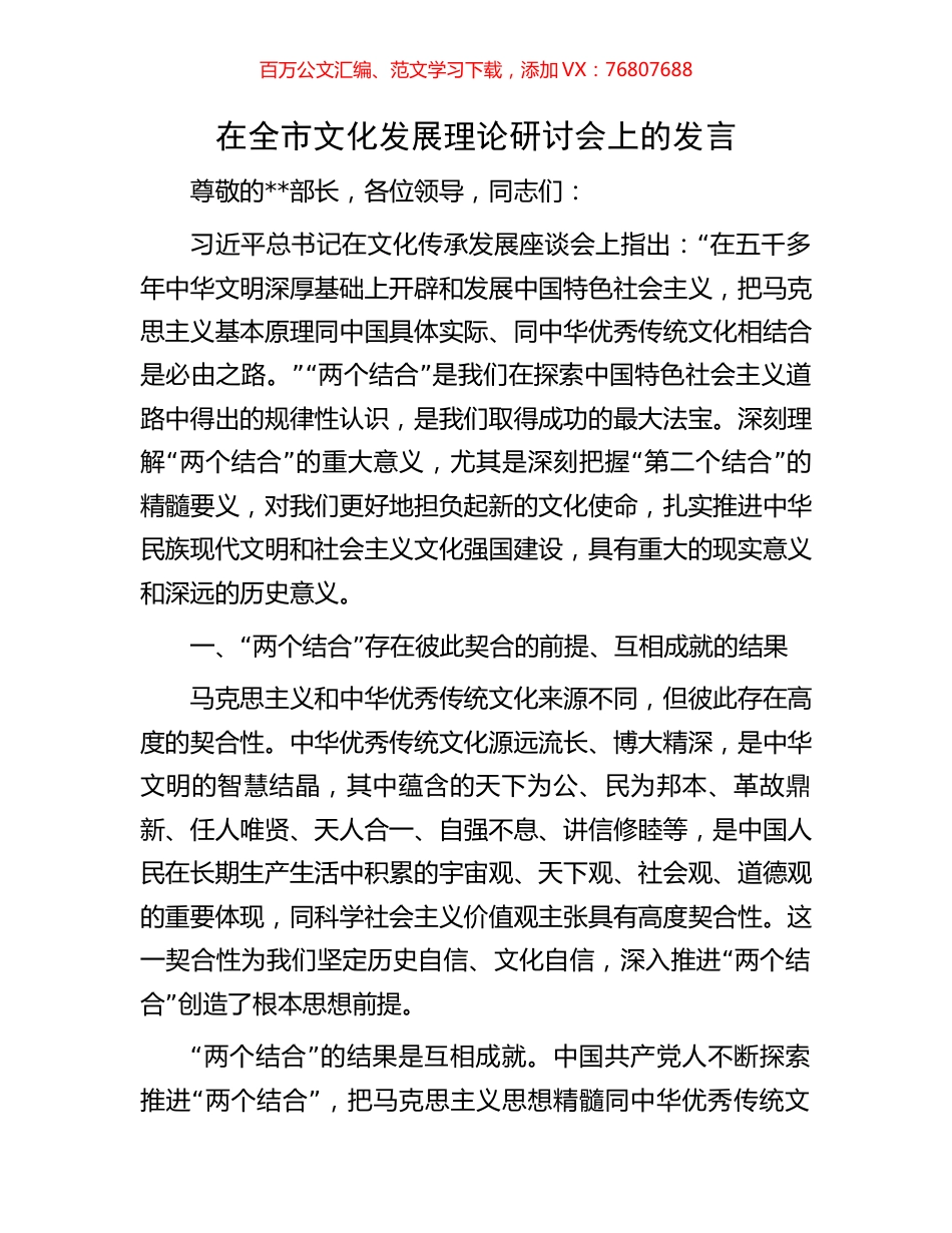 在全市文化发展理论研讨会上的发言.docx_第1页