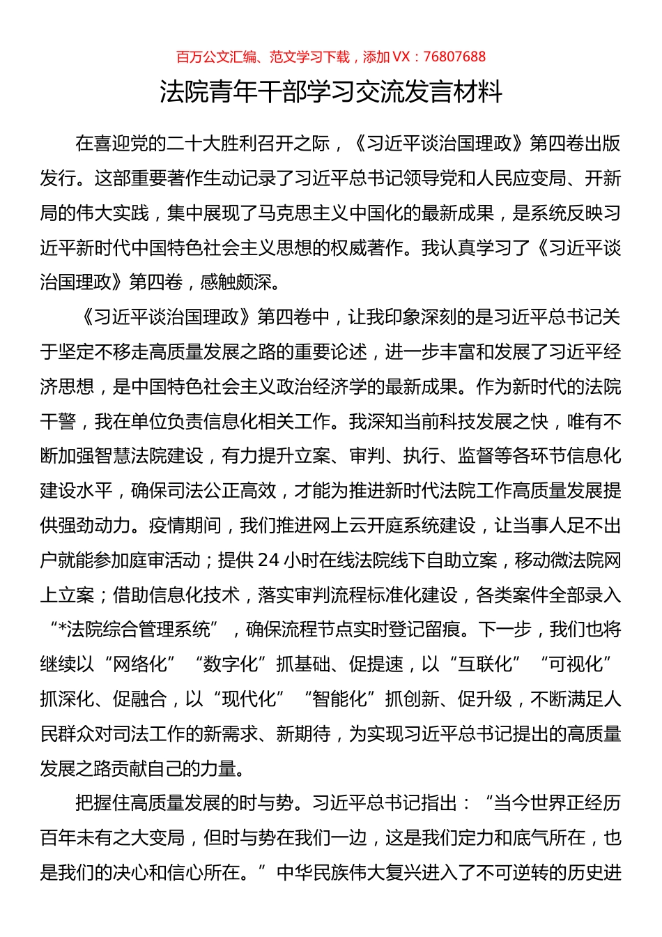 法院青年干部学习交流发言材料.docx_第1页