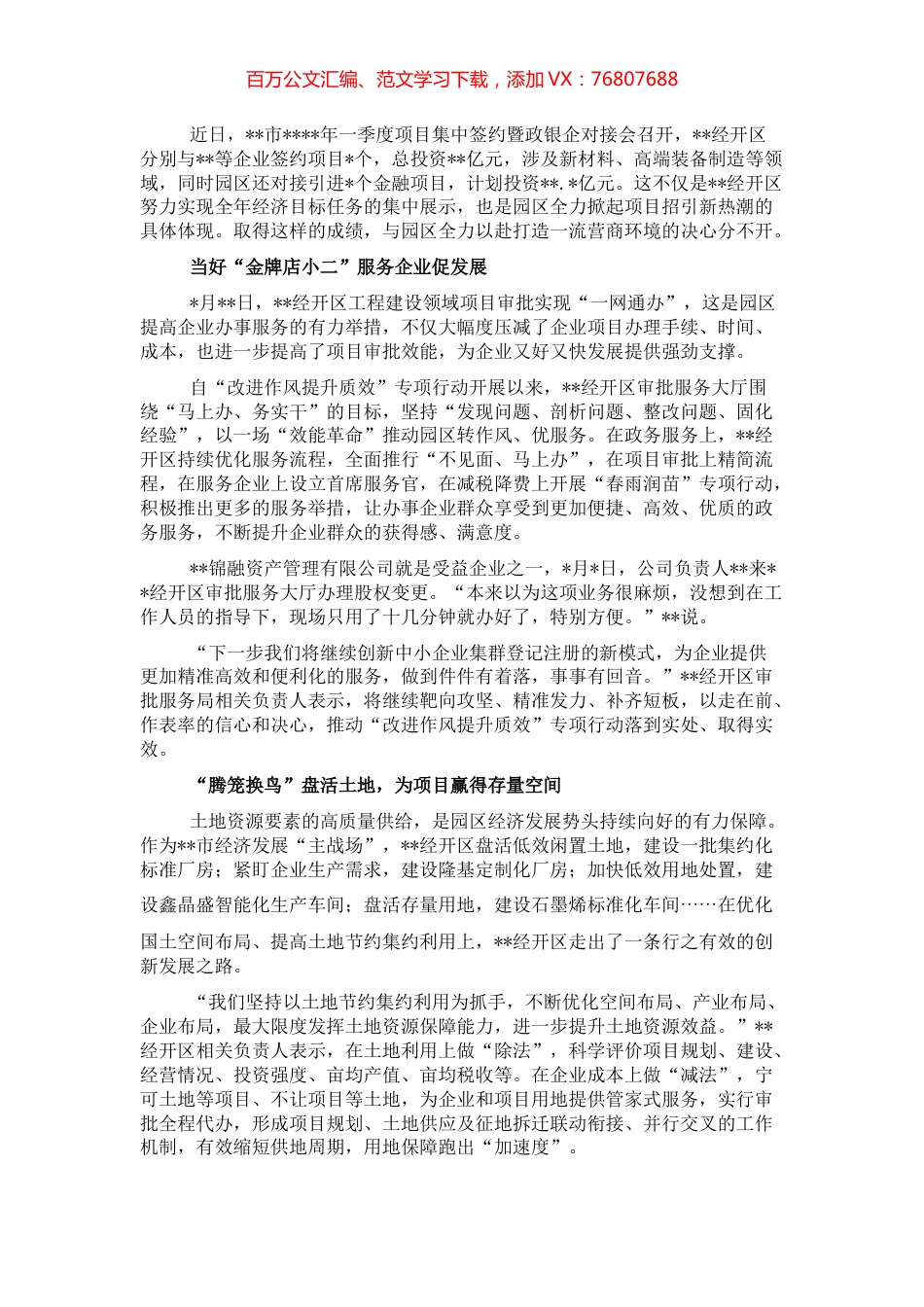 工作交流发言：打出“组合拳”跑出优化营商环境“加速度”（经开区）.docx_第1页