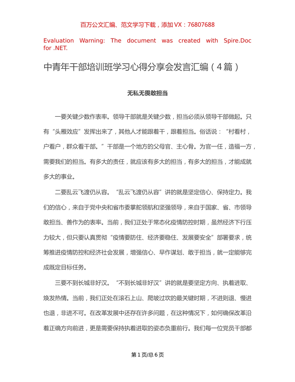 中青年干部培训班学习心得分享会发言汇编（4篇）.docx_第1页