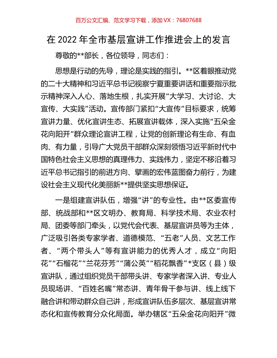 在2022年全市基层宣讲工作推进会上的发言.docx_第1页